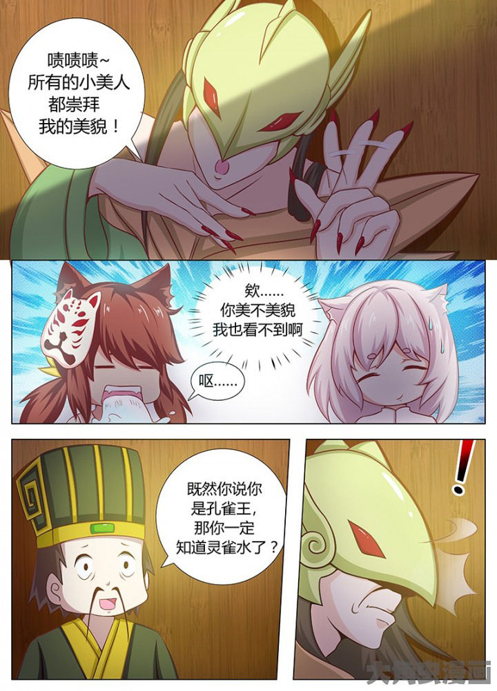 《我是狐妖王》漫画最新章节第126章：免费下拉式在线观看章节第【3】张图片