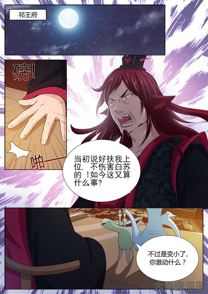 《我是狐妖王》漫画最新章节第127章：免费下拉式在线观看章节第【8】张图片