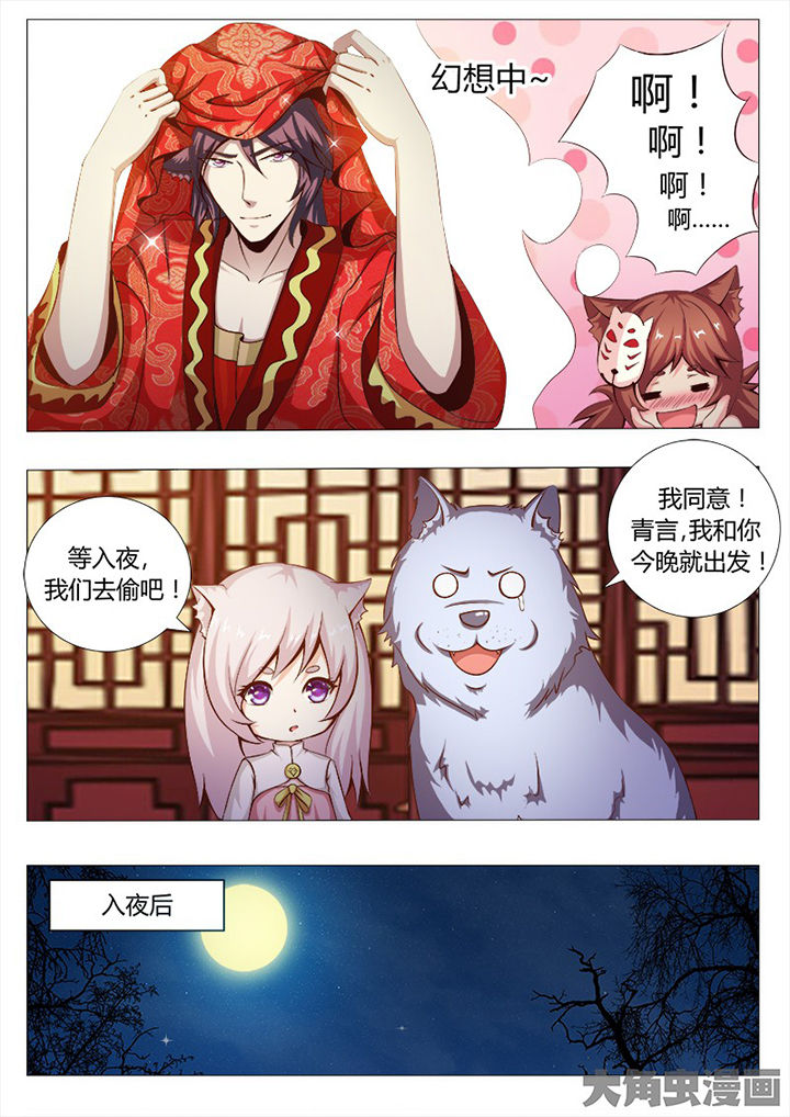 《我是狐妖王》漫画最新章节第127章：免费下拉式在线观看章节第【4】张图片