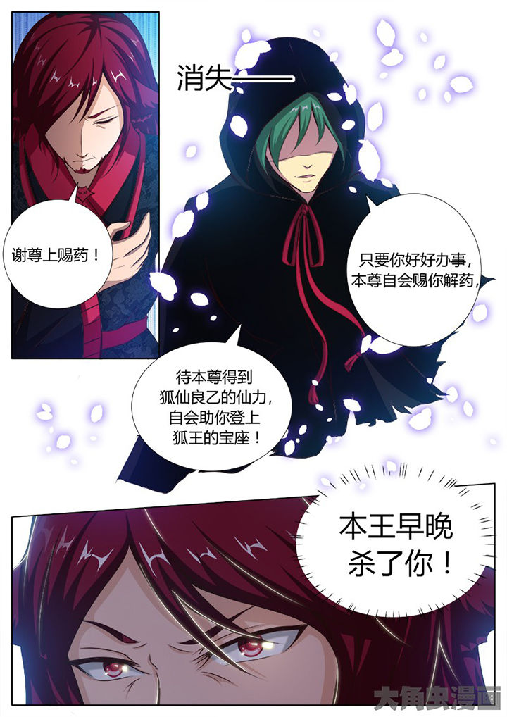 《我是狐妖王》漫画最新章节第127章：免费下拉式在线观看章节第【6】张图片