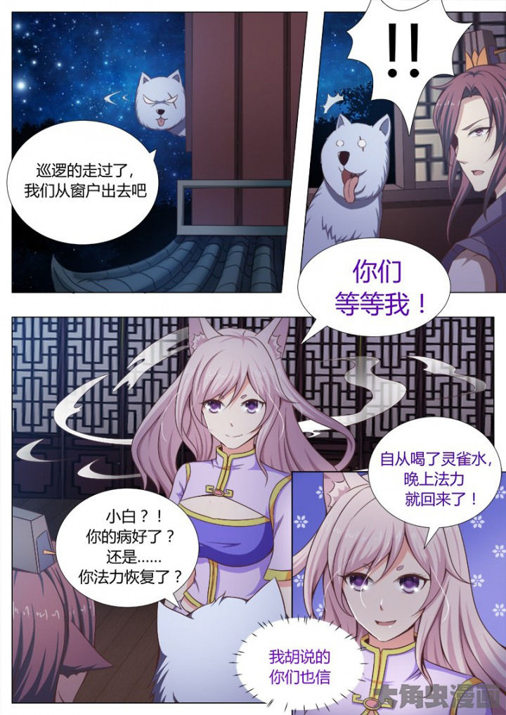 《我是狐妖王》漫画最新章节第127章：免费下拉式在线观看章节第【3】张图片