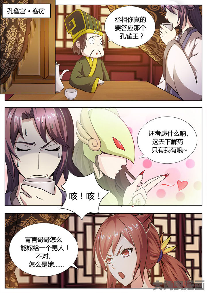 《我是狐妖王》漫画最新章节第127章：免费下拉式在线观看章节第【5】张图片