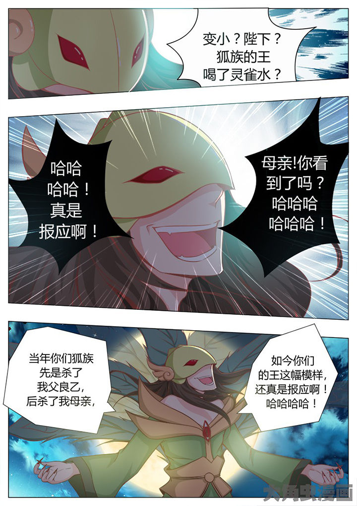 《我是狐妖王》漫画最新章节第130章：免费下拉式在线观看章节第【2】张图片