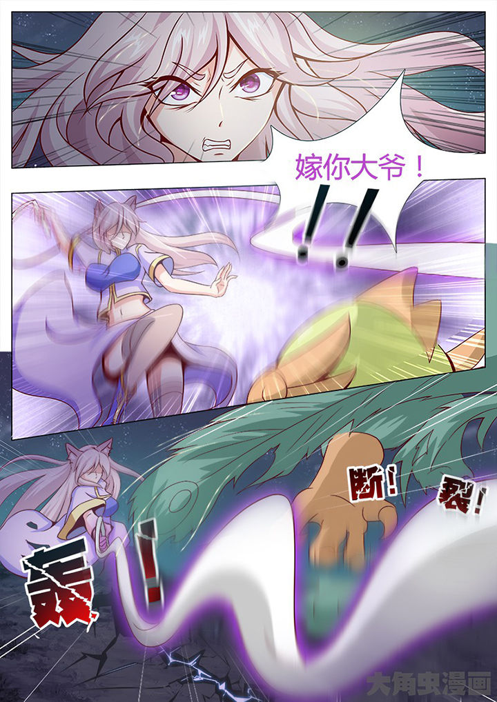 《我是狐妖王》漫画最新章节第130章：免费下拉式在线观看章节第【8】张图片