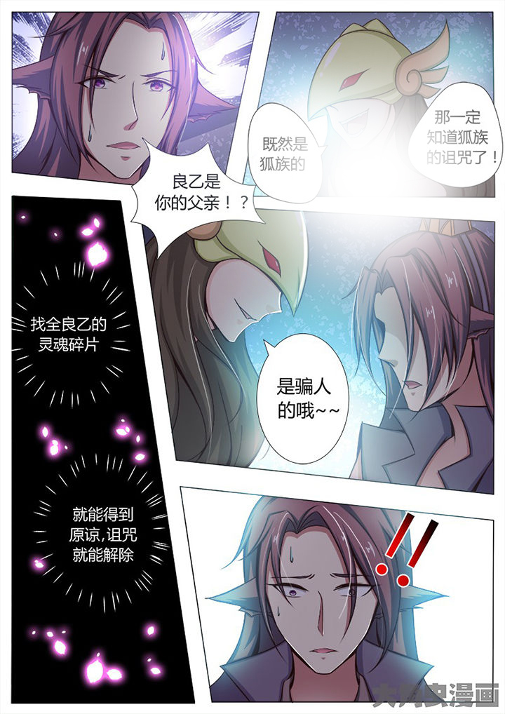 《我是狐妖王》漫画最新章节第130章：免费下拉式在线观看章节第【1】张图片