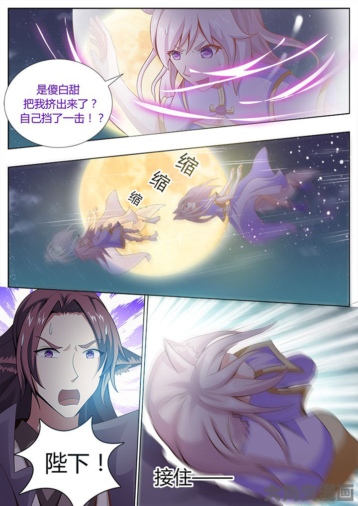 《我是狐妖王》漫画最新章节第130章：免费下拉式在线观看章节第【4】张图片