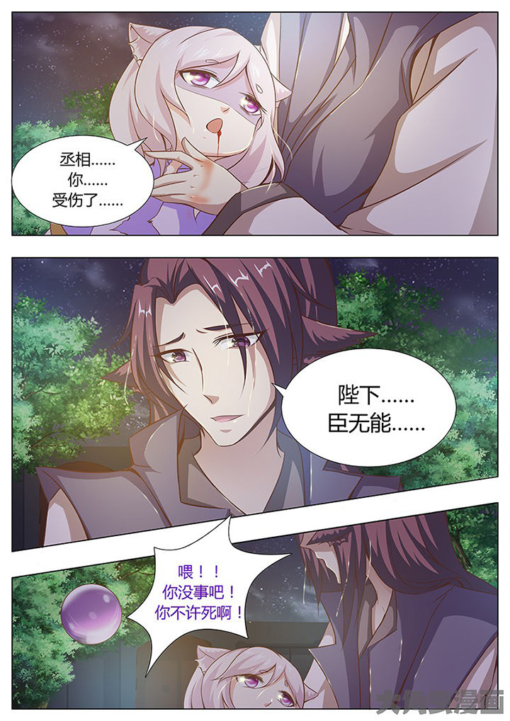 《我是狐妖王》漫画最新章节第130章：免费下拉式在线观看章节第【3】张图片