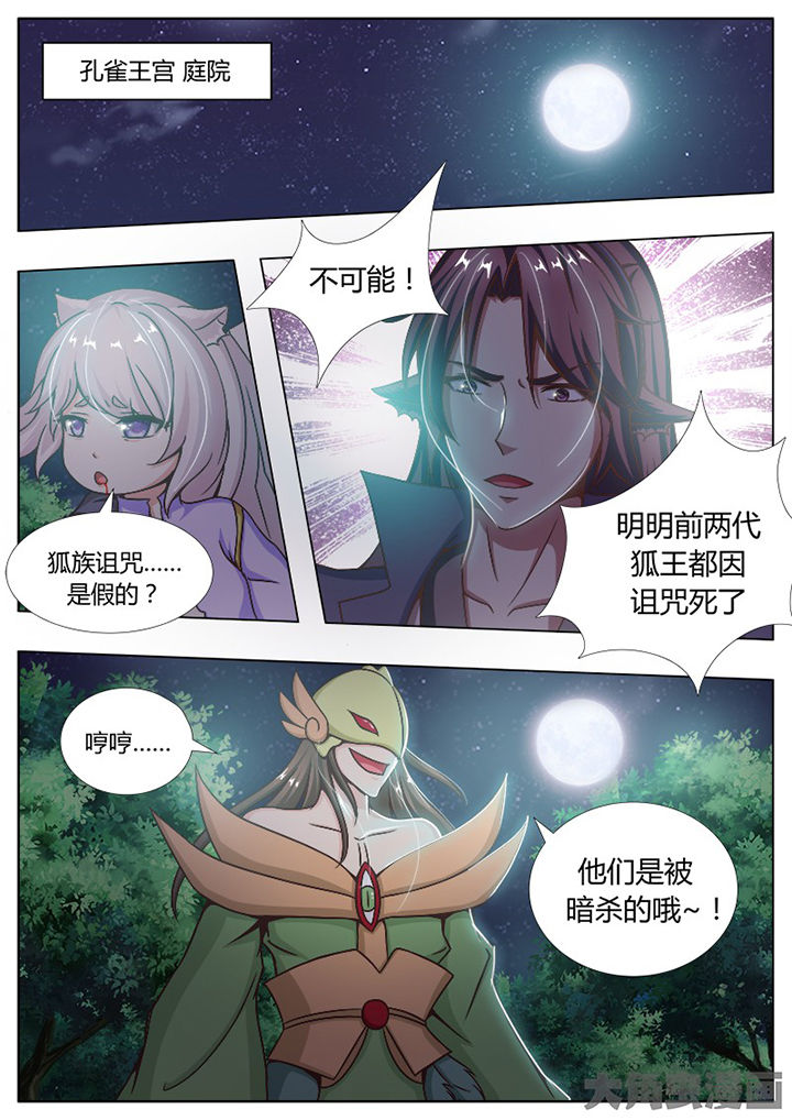 《我是狐妖王》漫画最新章节第131章：免费下拉式在线观看章节第【3】张图片