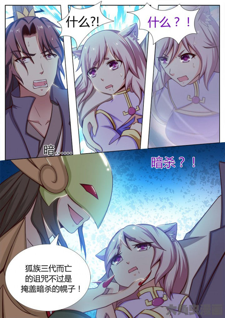 《我是狐妖王》漫画最新章节第131章：免费下拉式在线观看章节第【2】张图片