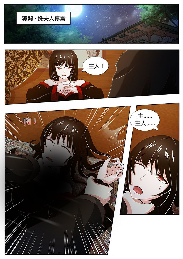 《我是狐妖王》漫画最新章节第131章：免费下拉式在线观看章节第【8】张图片