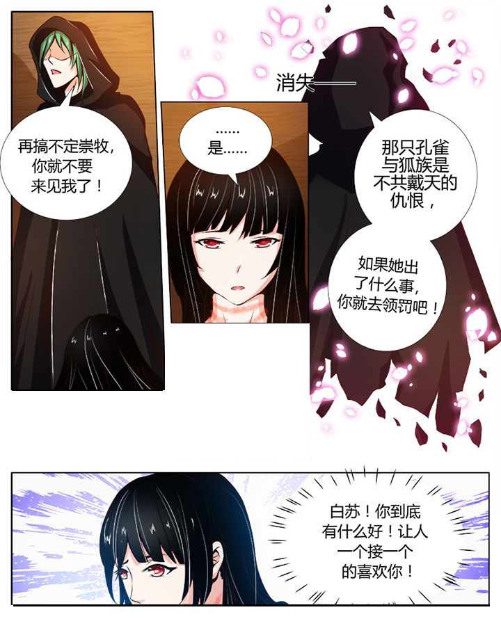 《我是狐妖王》漫画最新章节第131章：免费下拉式在线观看章节第【4】张图片