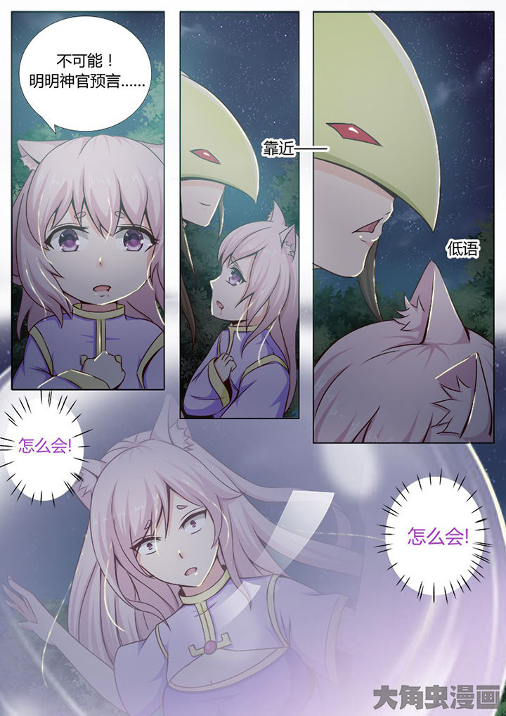 《我是狐妖王》漫画最新章节第131章：免费下拉式在线观看章节第【1】张图片