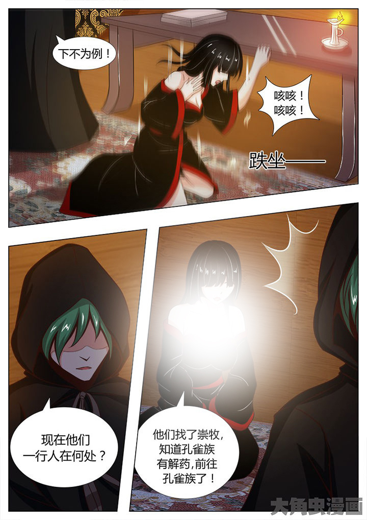 《我是狐妖王》漫画最新章节第131章：免费下拉式在线观看章节第【6】张图片