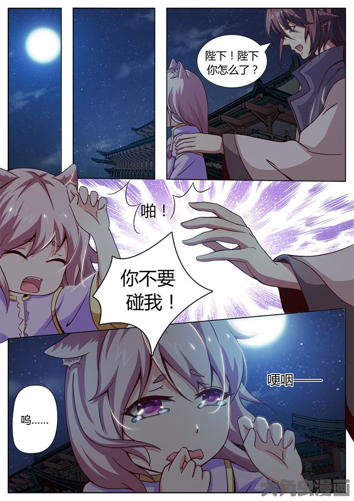 《我是狐妖王》漫画最新章节第132章：免费下拉式在线观看章节第【8】张图片