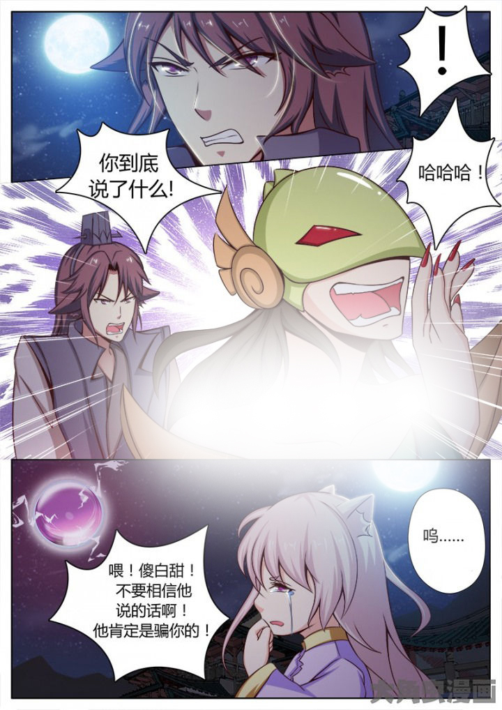 《我是狐妖王》漫画最新章节第132章：免费下拉式在线观看章节第【6】张图片