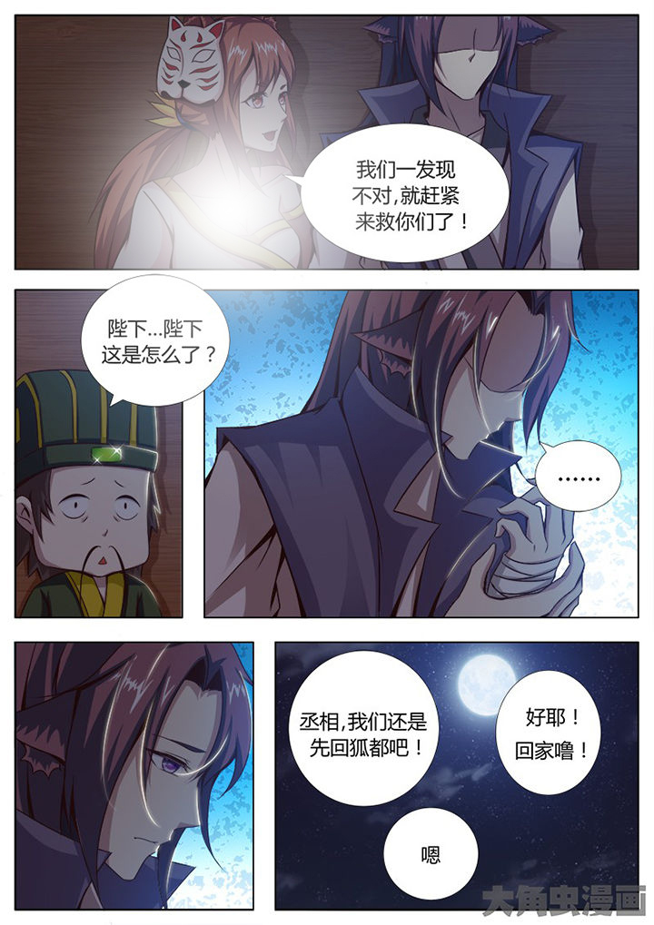 《我是狐妖王》漫画最新章节第132章：免费下拉式在线观看章节第【1】张图片