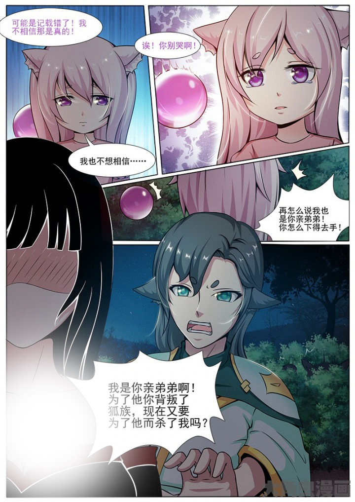 《我是狐妖王》漫画最新章节第133章：免费下拉式在线观看章节第【1】张图片