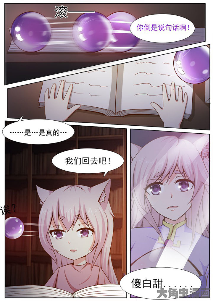 《我是狐妖王》漫画最新章节第133章：免费下拉式在线观看章节第【2】张图片