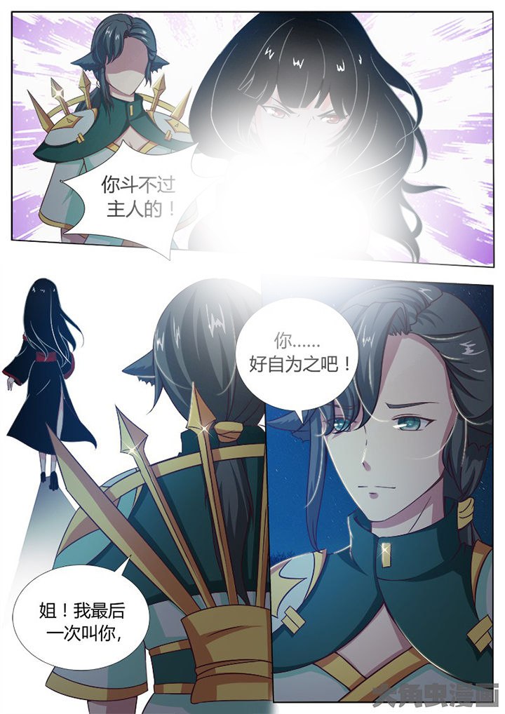 《我是狐妖王》漫画最新章节第134章：免费下拉式在线观看章节第【6】张图片