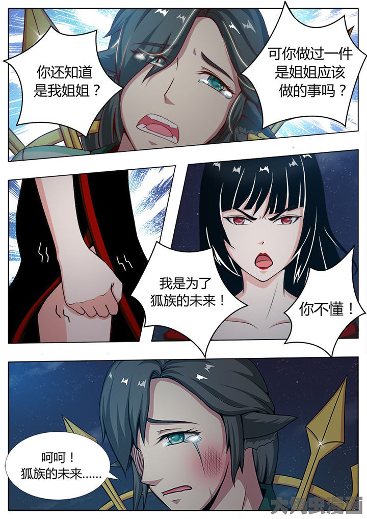 《我是狐妖王》漫画最新章节第134章：免费下拉式在线观看章节第【7】张图片