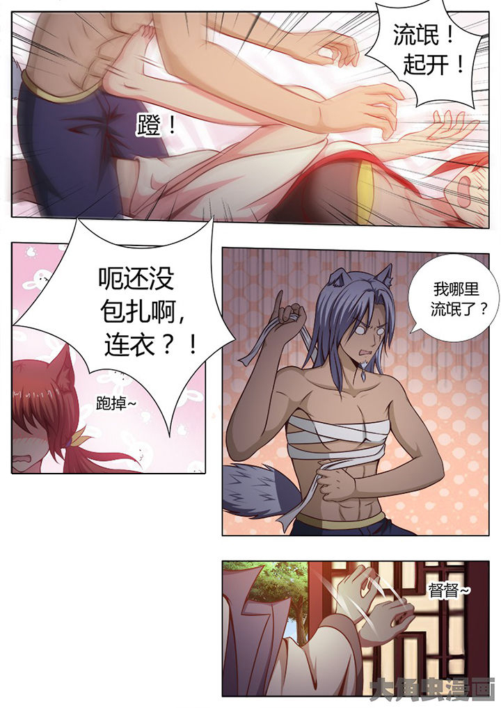 《我是狐妖王》漫画最新章节第134章：免费下拉式在线观看章节第【1】张图片