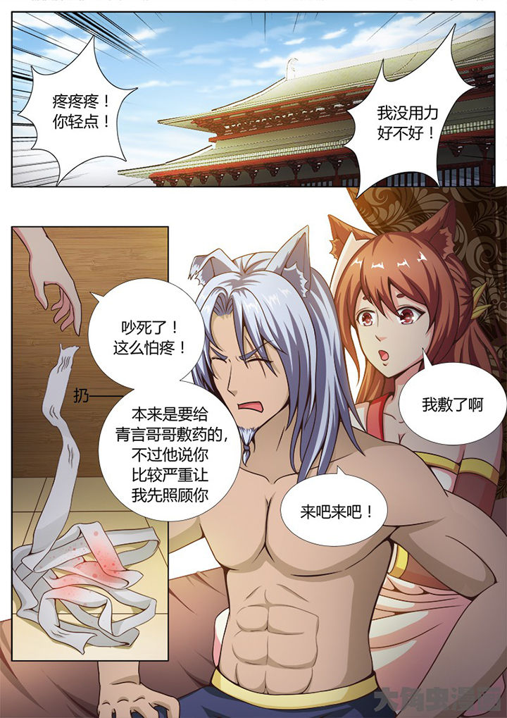 《我是狐妖王》漫画最新章节第134章：免费下拉式在线观看章节第【4】张图片