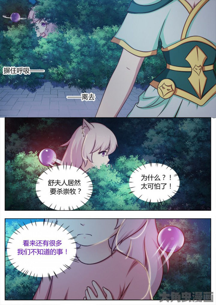 《我是狐妖王》漫画最新章节第134章：免费下拉式在线观看章节第【5】张图片