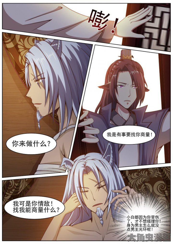 《我是狐妖王》漫画最新章节第135章：免费下拉式在线观看章节第【8】张图片