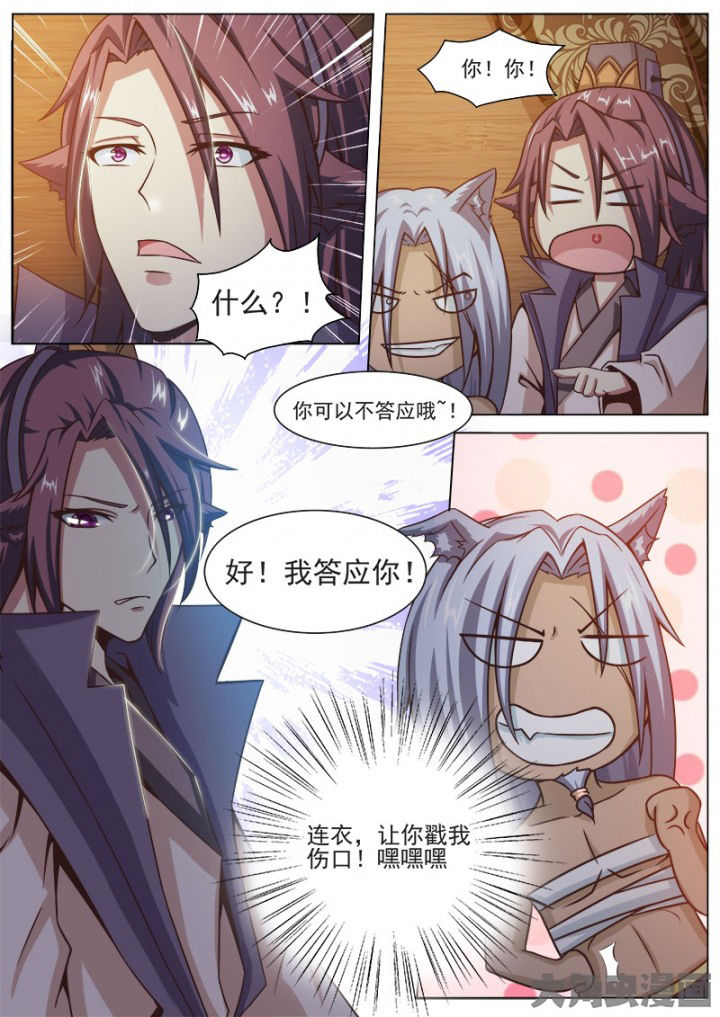 《我是狐妖王》漫画最新章节第135章：免费下拉式在线观看章节第【5】张图片