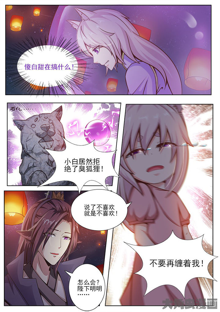 《我是狐妖王》漫画最新章节第136章：免费下拉式在线观看章节第【3】张图片