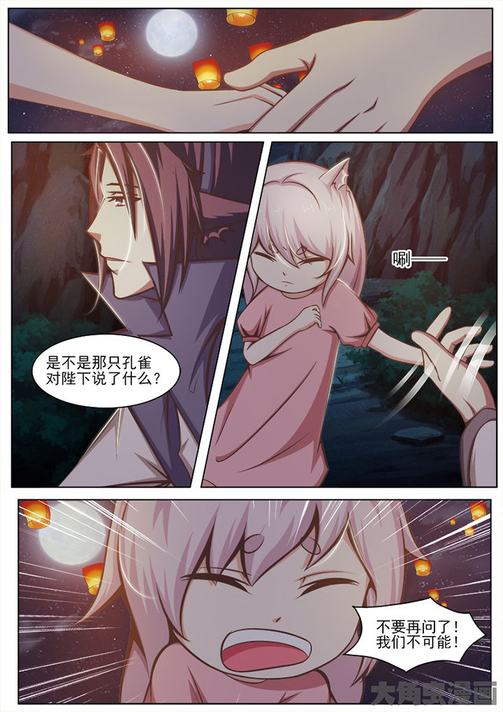 《我是狐妖王》漫画最新章节第136章：免费下拉式在线观看章节第【2】张图片