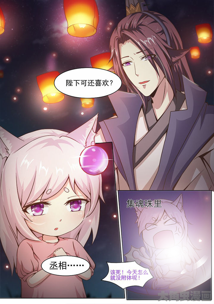 《我是狐妖王》漫画最新章节第136章：免费下拉式在线观看章节第【8】张图片