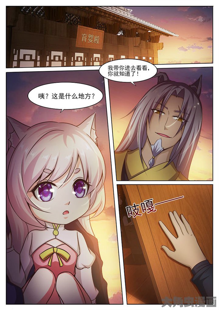 《我是狐妖王》漫画最新章节第137章：免费下拉式在线观看章节第【3】张图片