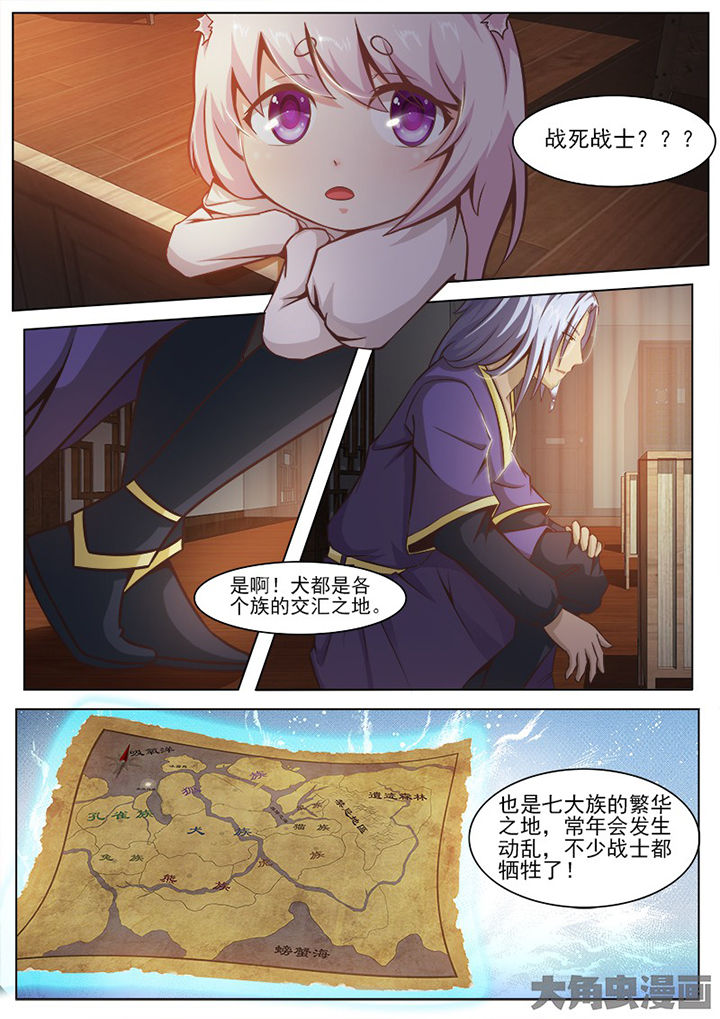 《我是狐妖王》漫画最新章节第138章：免费下拉式在线观看章节第【8】张图片