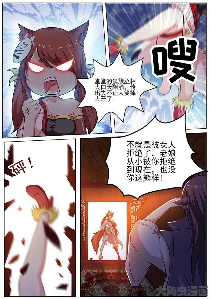 《我是狐妖王》漫画最新章节第138章：免费下拉式在线观看章节第【1】张图片