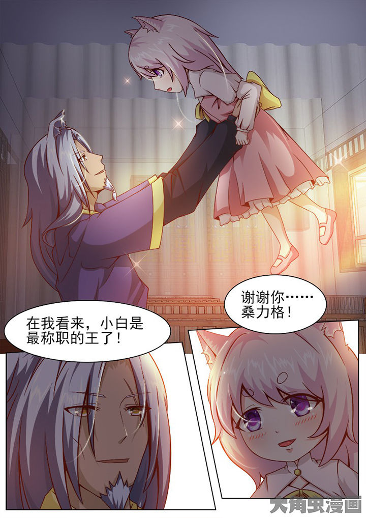 《我是狐妖王》漫画最新章节第138章：免费下拉式在线观看章节第【4】张图片