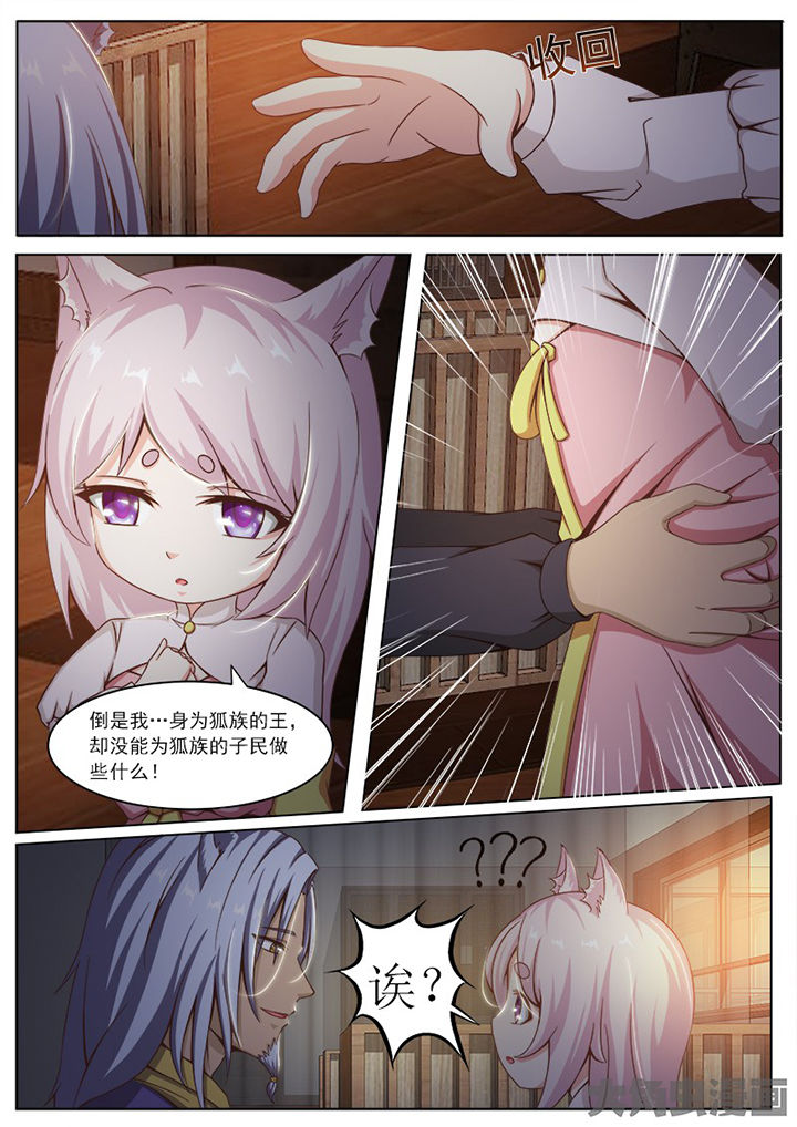 《我是狐妖王》漫画最新章节第138章：免费下拉式在线观看章节第【5】张图片