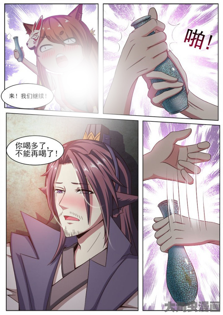 《我是狐妖王》漫画最新章节第139章：免费下拉式在线观看章节第【7】张图片