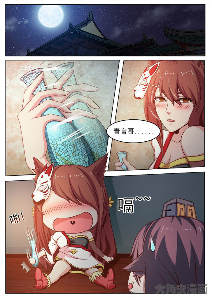 《我是狐妖王》漫画最新章节第139章：免费下拉式在线观看章节第【8】张图片