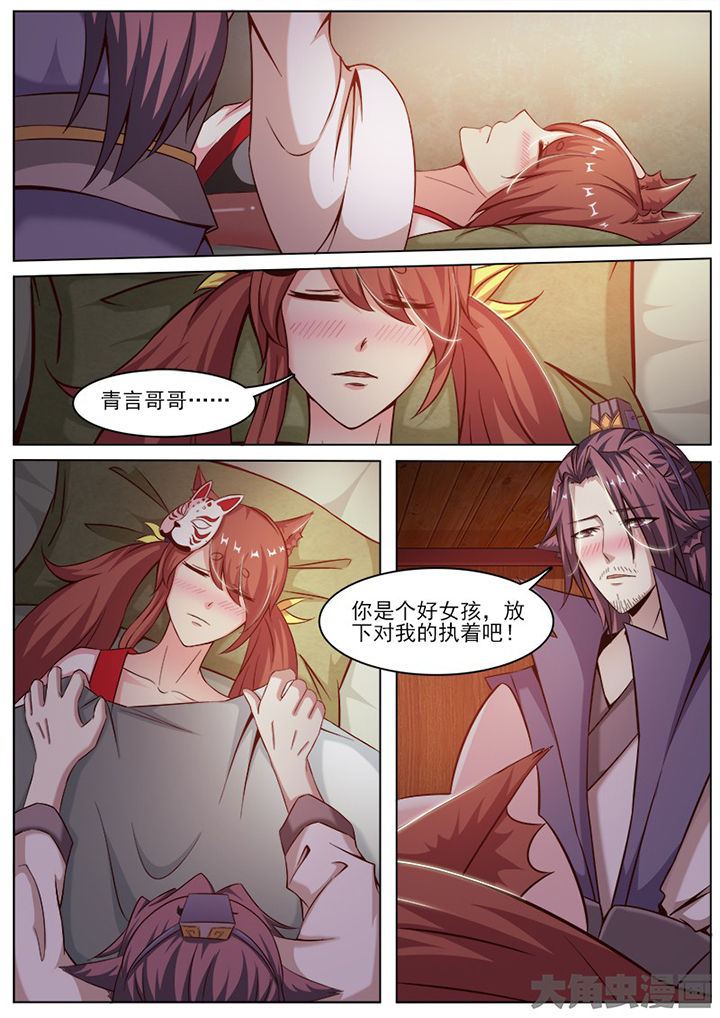 《我是狐妖王》漫画最新章节第139章：免费下拉式在线观看章节第【2】张图片