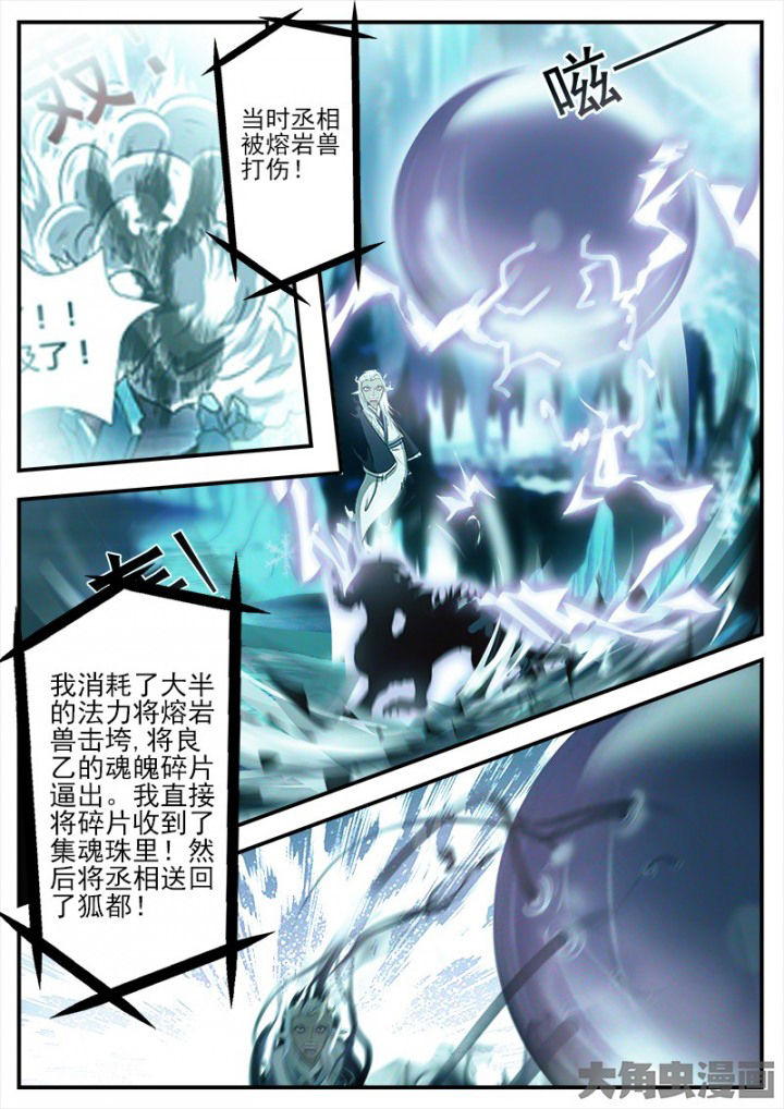 《我是狐妖王》漫画最新章节第140章：免费下拉式在线观看章节第【2】张图片