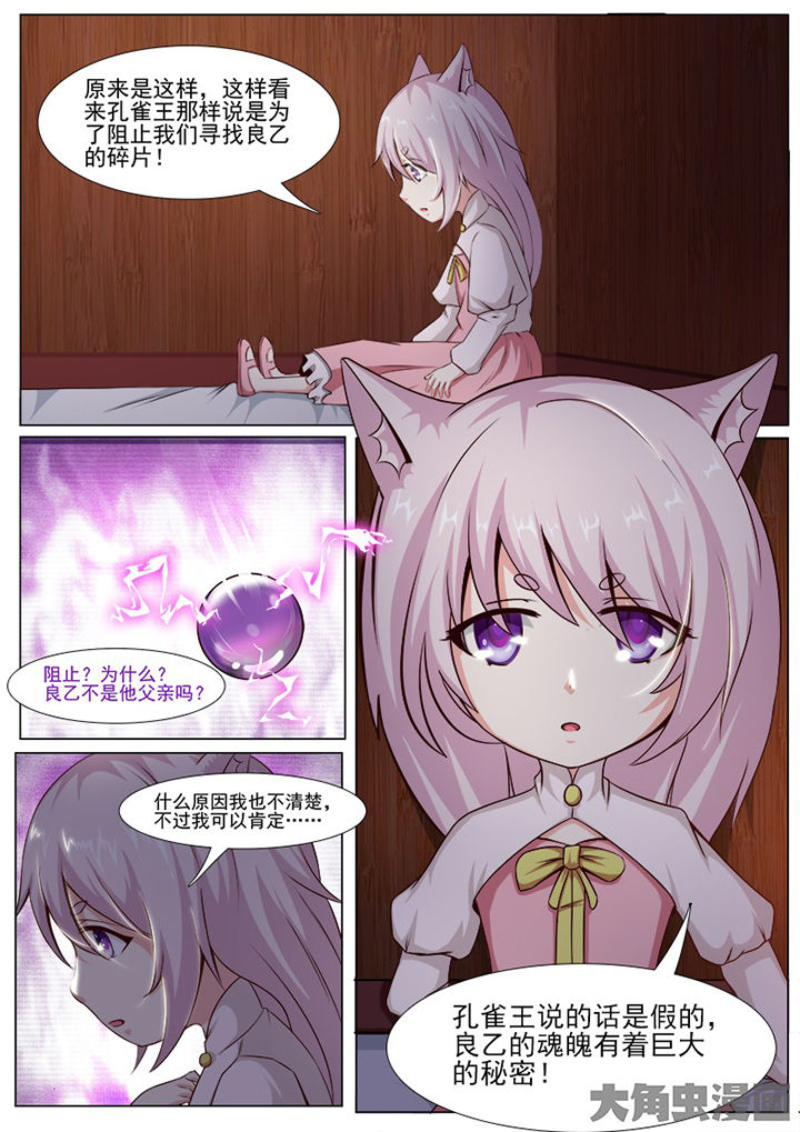 《我是狐妖王》漫画最新章节第140章：免费下拉式在线观看章节第【1】张图片