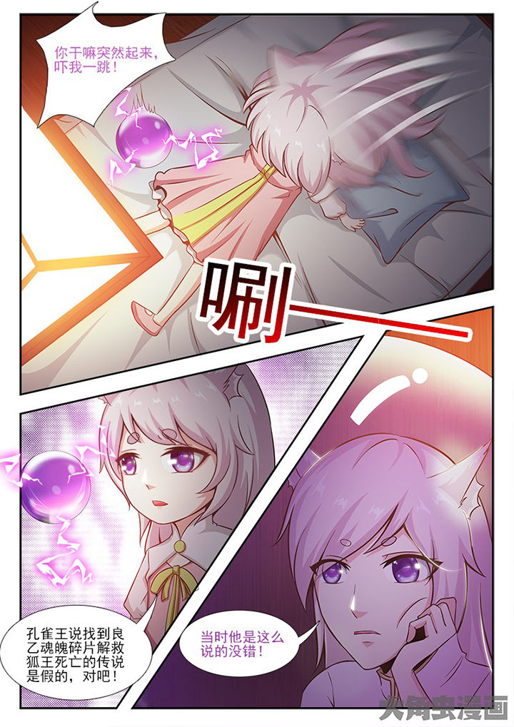 《我是狐妖王》漫画最新章节第140章：免费下拉式在线观看章节第【4】张图片