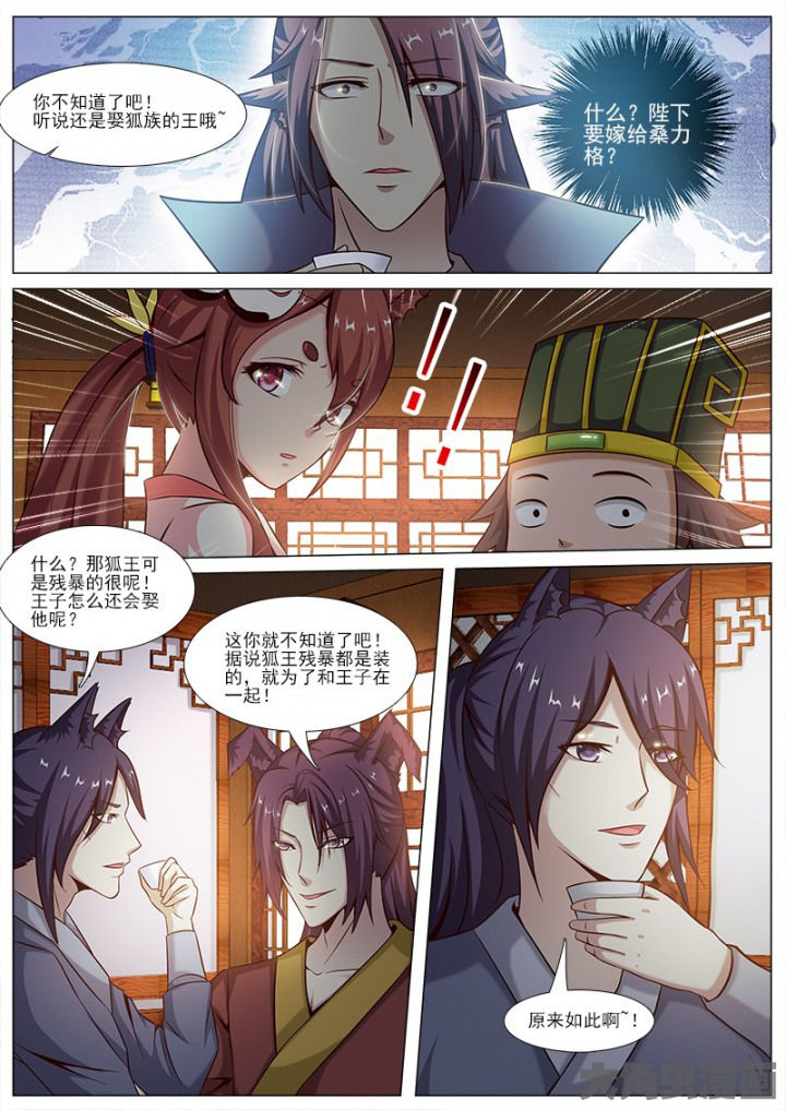 《我是狐妖王》漫画最新章节第140章：免费下拉式在线观看章节第【7】张图片