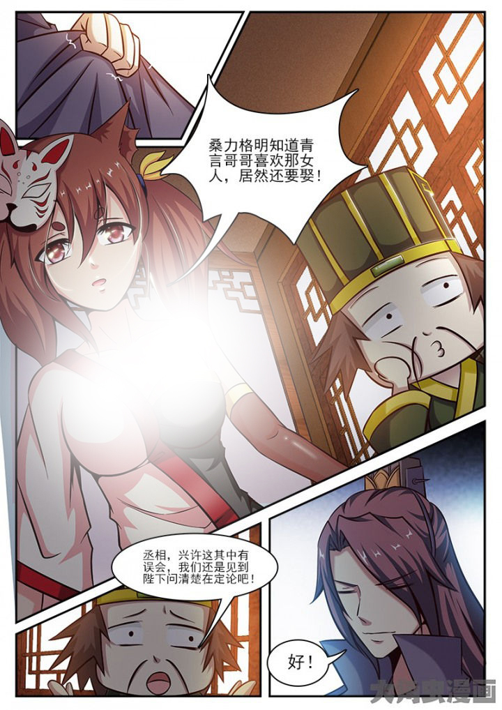 《我是狐妖王》漫画最新章节第140章：免费下拉式在线观看章节第【6】张图片