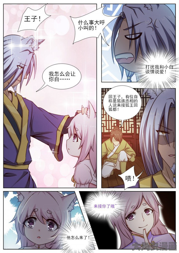 《我是狐妖王》漫画最新章节第141章：免费下拉式在线观看章节第【2】张图片