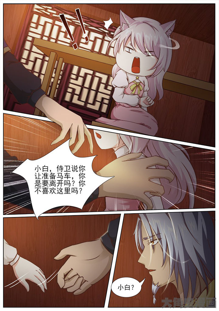 《我是狐妖王》漫画最新章节第141章：免费下拉式在线观看章节第【5】张图片