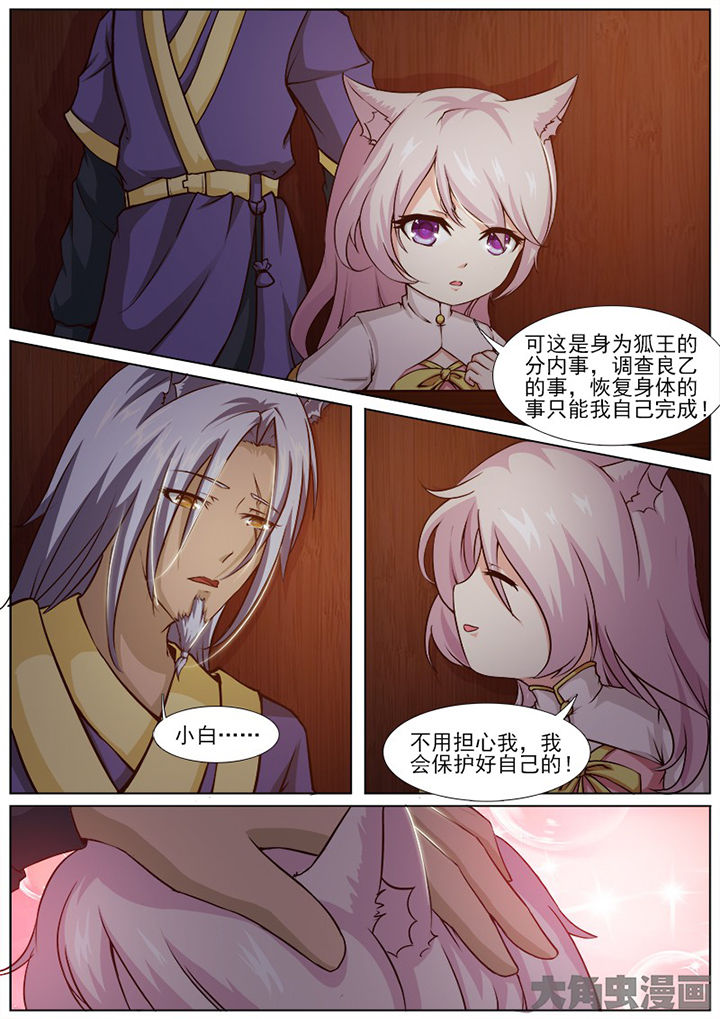 《我是狐妖王》漫画最新章节第141章：免费下拉式在线观看章节第【3】张图片