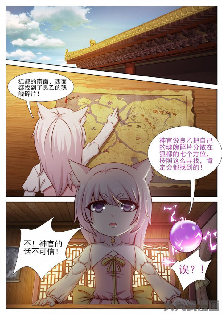 《我是狐妖王》漫画最新章节第141章：免费下拉式在线观看章节第【8】张图片