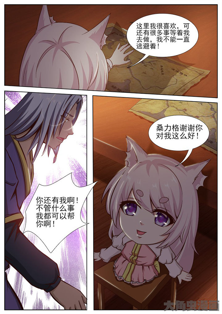 《我是狐妖王》漫画最新章节第141章：免费下拉式在线观看章节第【4】张图片